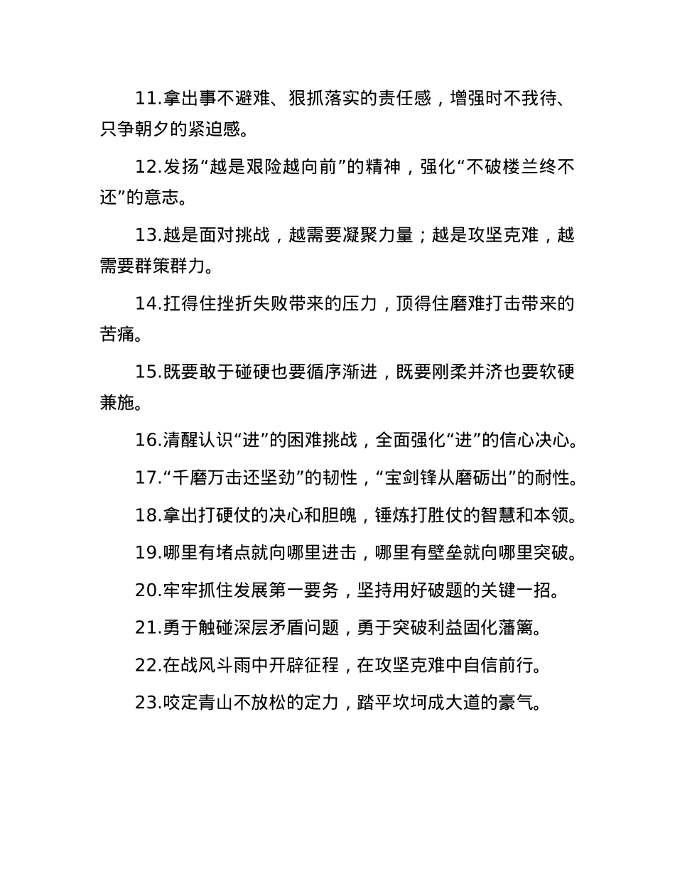 攻坚克难类过渡句（2025年7月15日）.docx_第2页