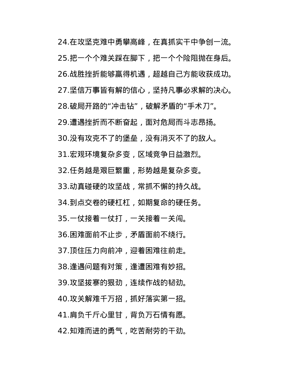 攻坚克难类过渡句（2025年7月15日）.docx_第3页