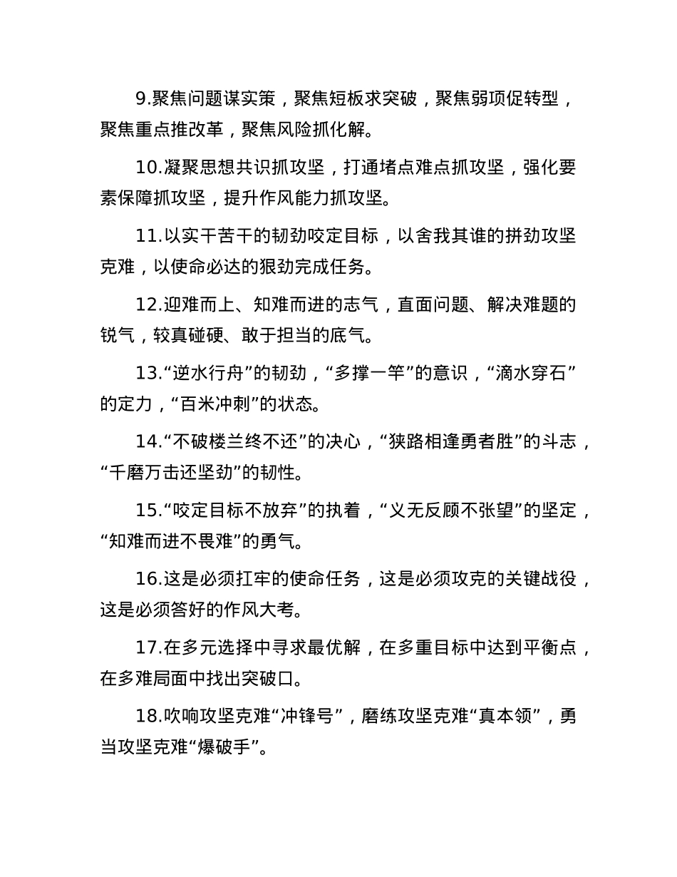 攻坚克难类排比句（2025年5月23日）.docx_第2页