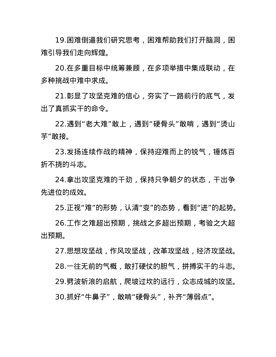 攻坚克难类排比句（2025年5月23日）.docx_第3页