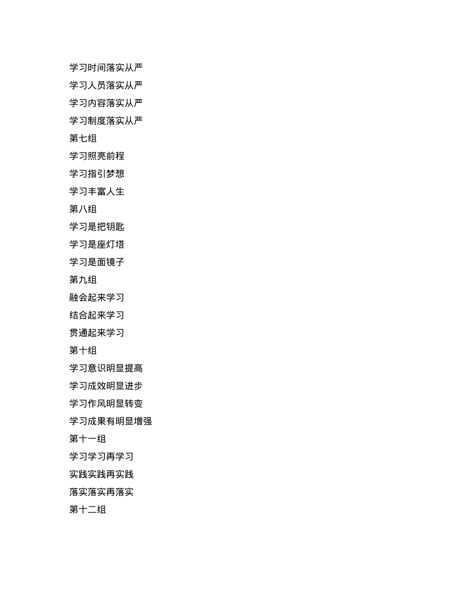 关于“学习”小标题120组.docx_第2页