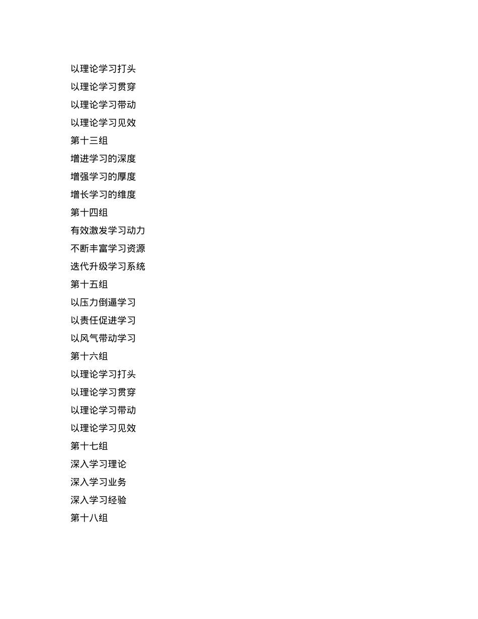 关于“学习”小标题120组.docx_第3页