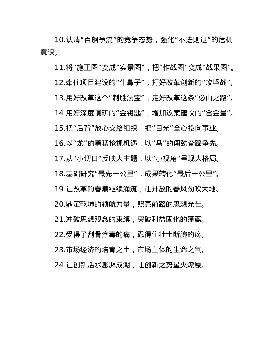 过渡句50例（2024年12月16日）.docx_第2页