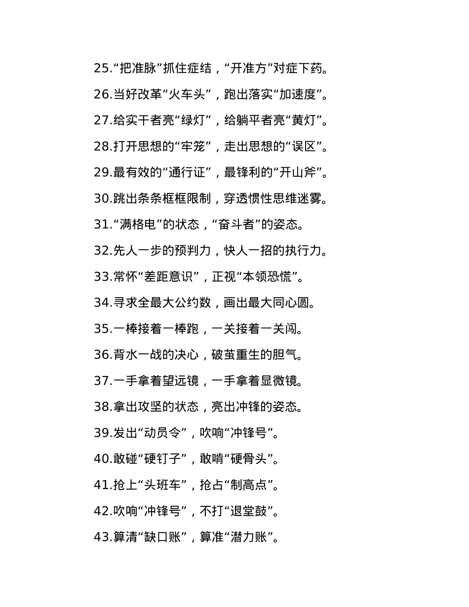 过渡句50例（2024年12月16日）.docx_第3页