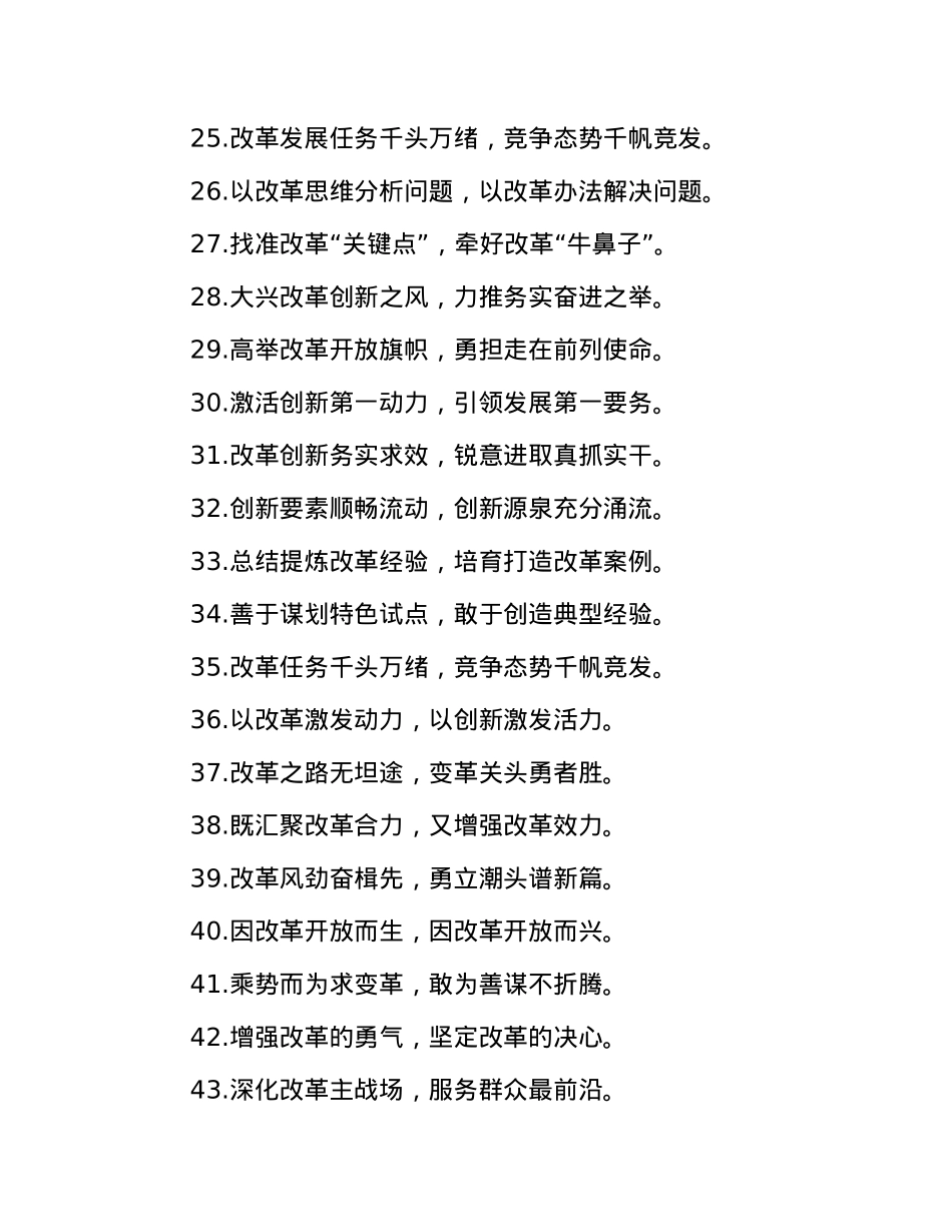 过渡句50例（2024年12月24日）.docx_第3页