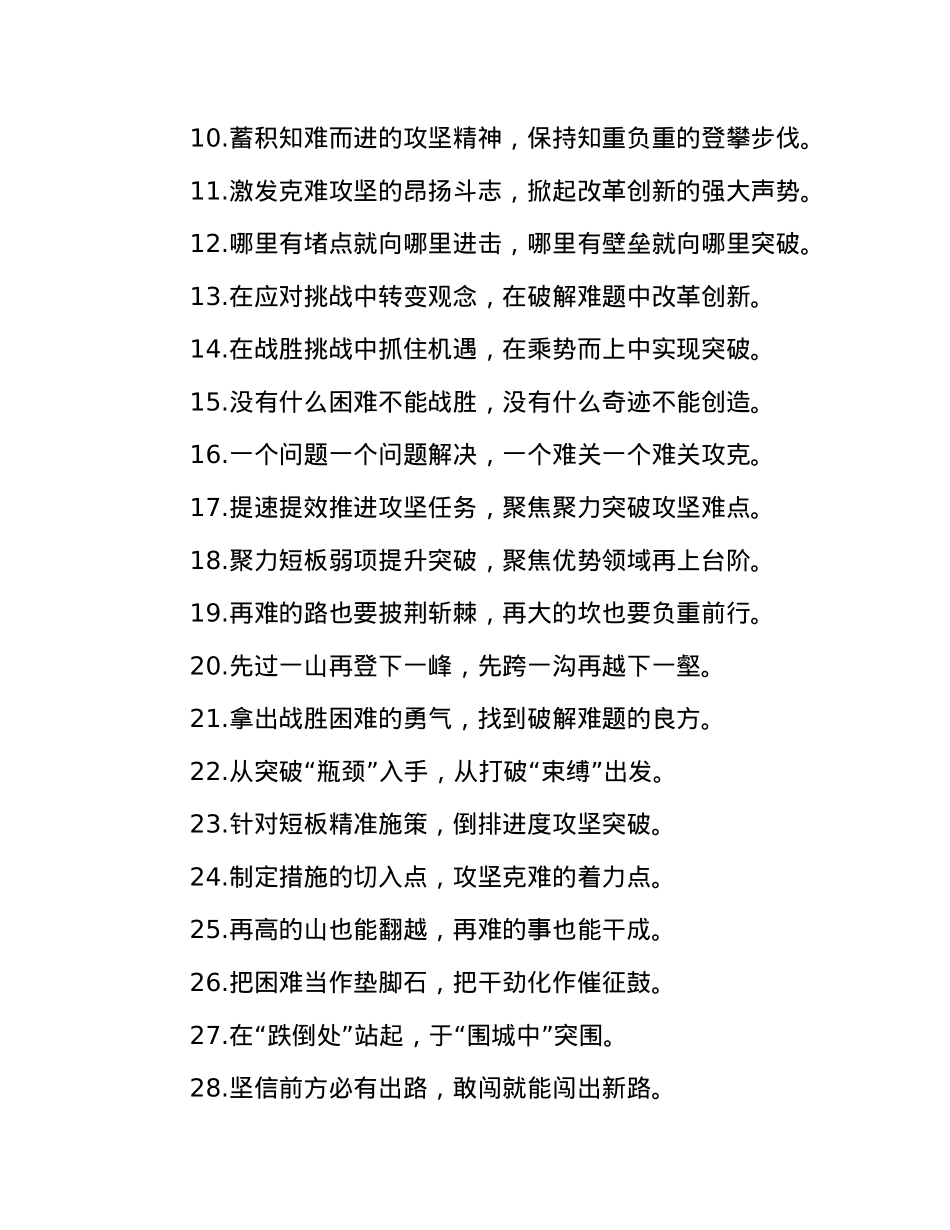 过渡句50例（2024年12月25日）.docx_第2页