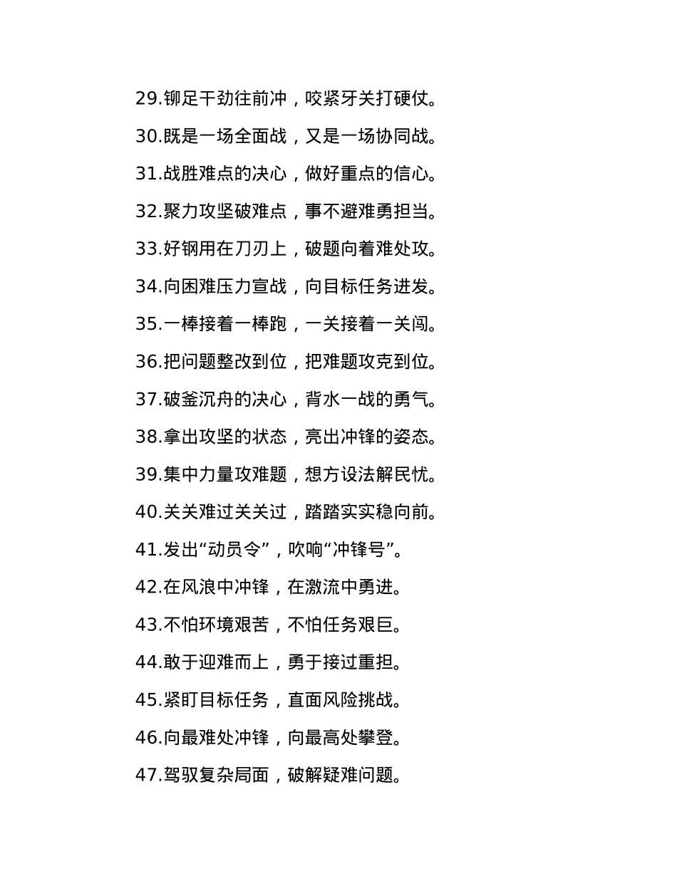 过渡句50例（2024年12月25日）.docx_第3页