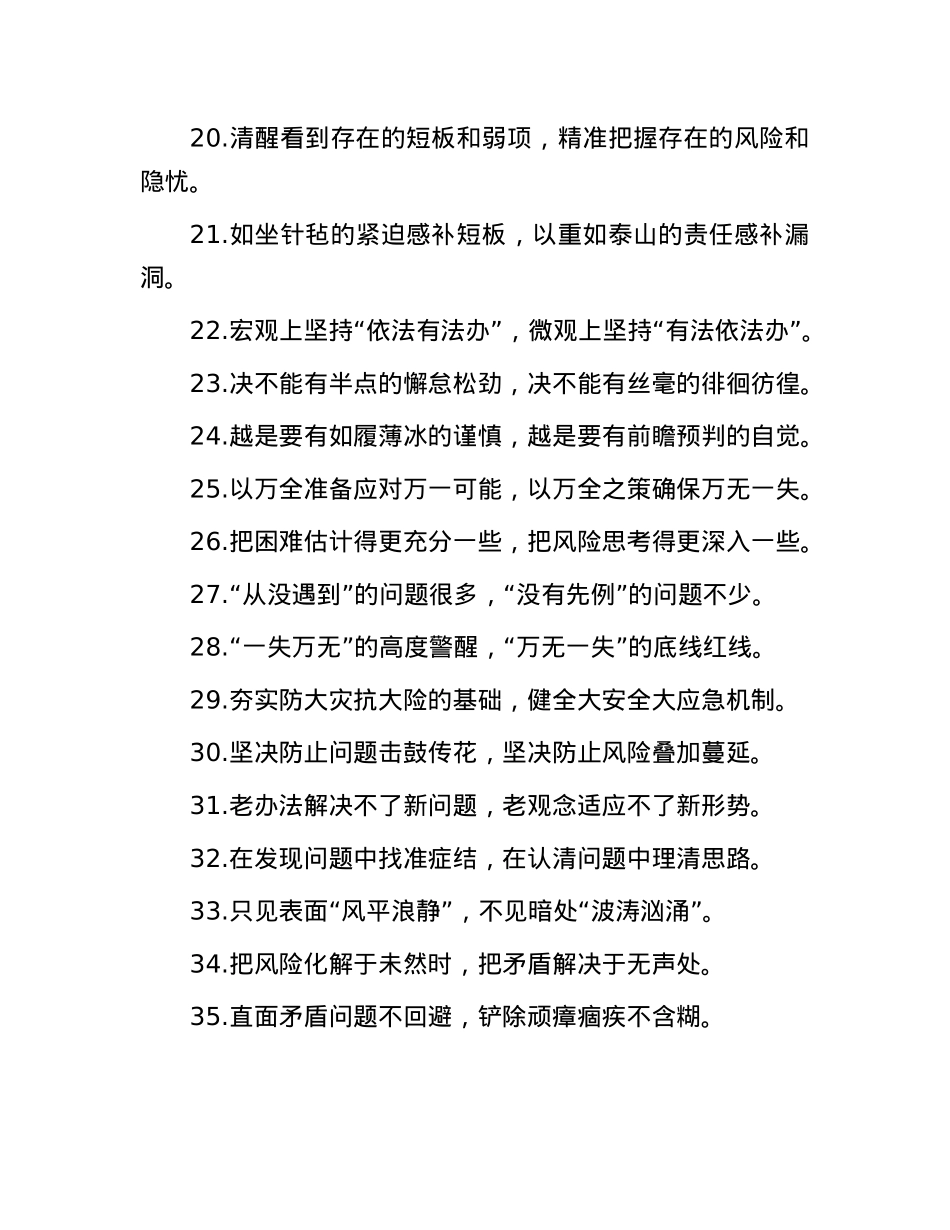 过渡句50例（2024年12月26日）.docx_第3页