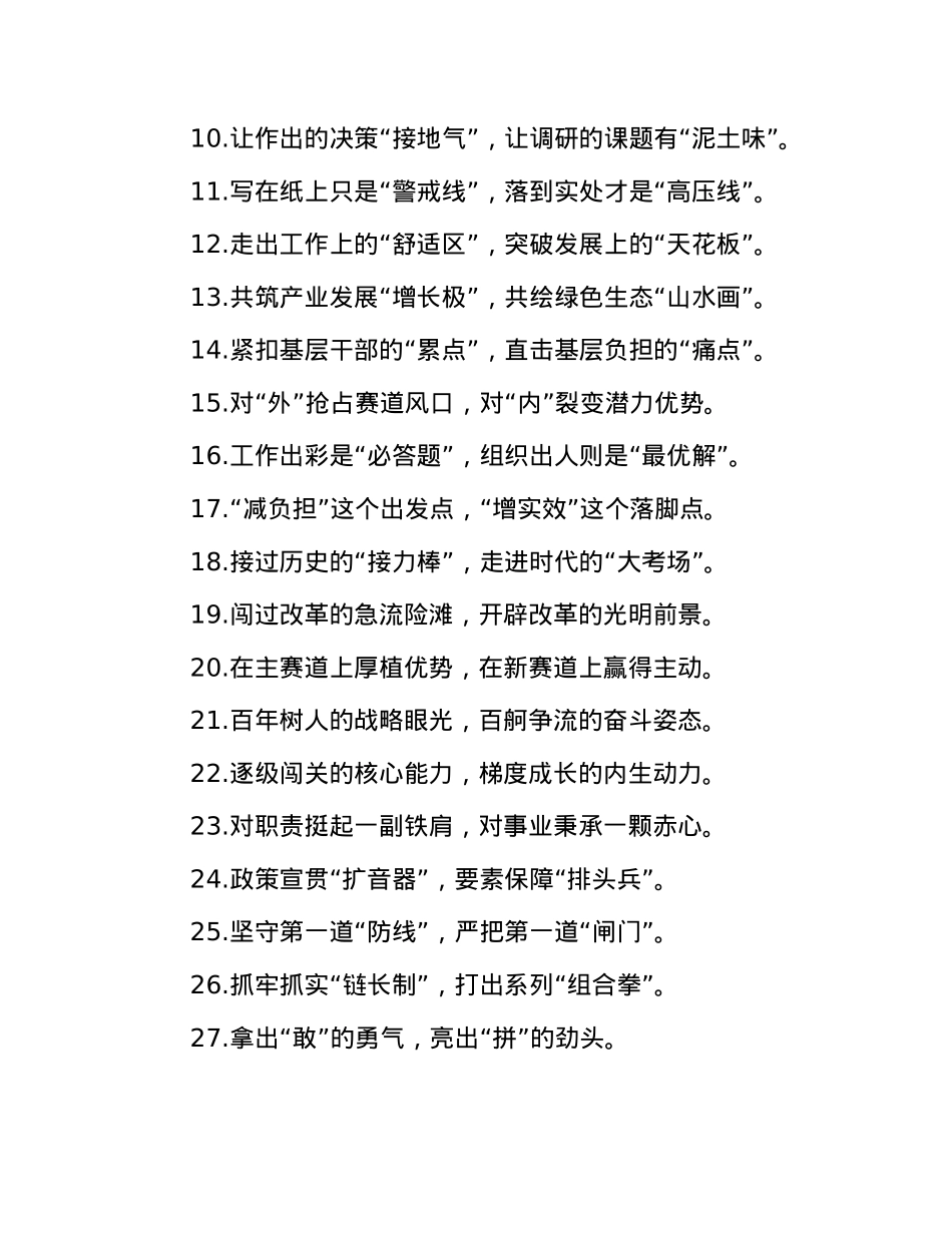 过渡句50例（2024年12月28日）.docx_第2页