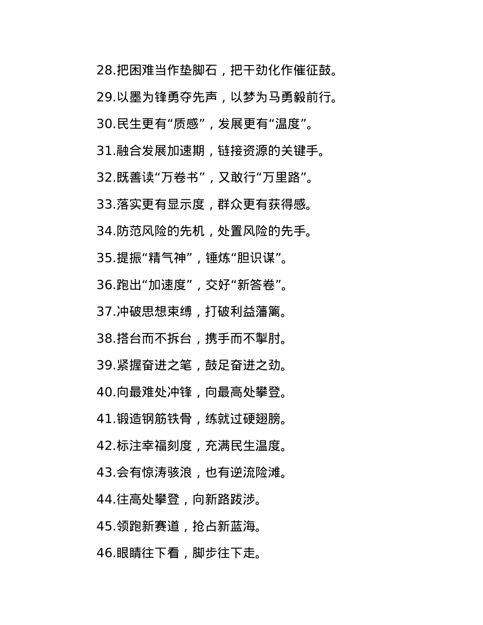 过渡句50例（2024年12月28日）.docx_第3页