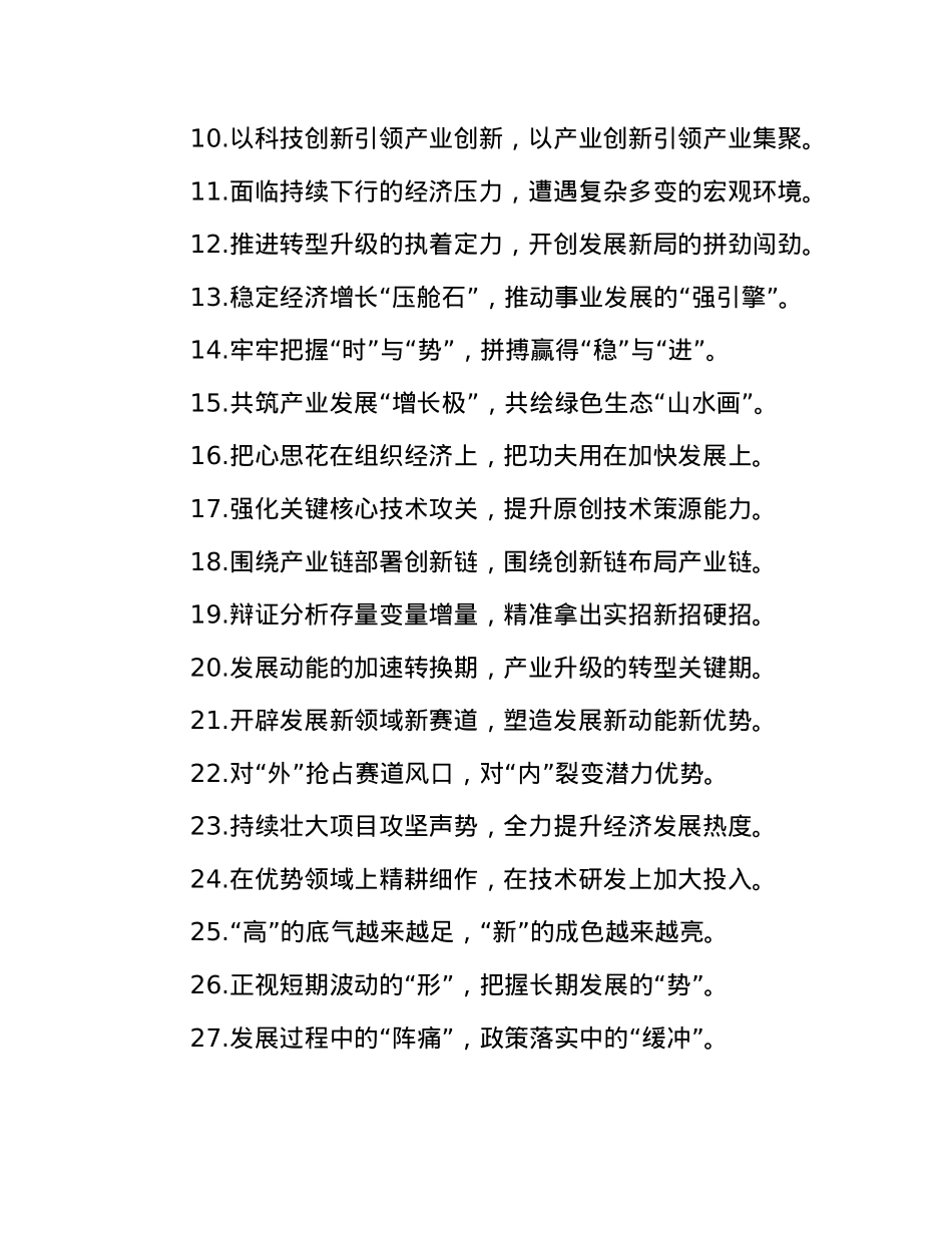 过渡句50例（2024年12月29日）.docx_第2页