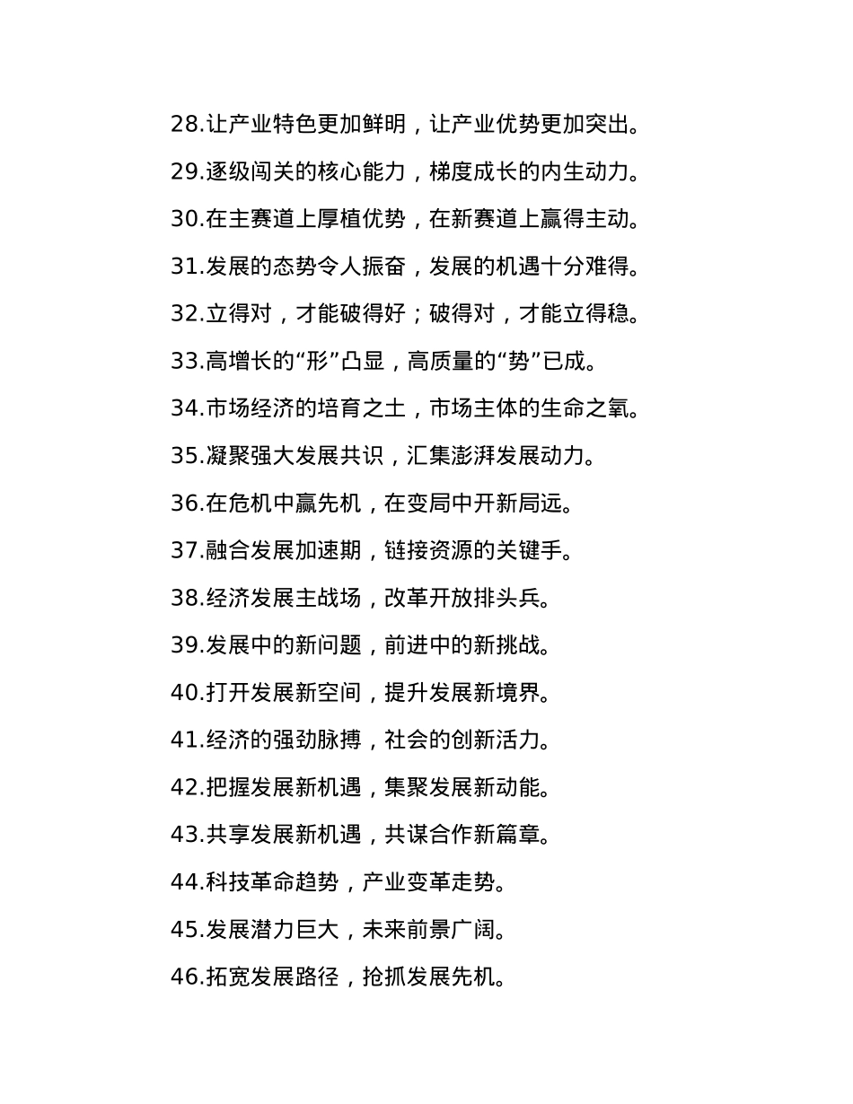 过渡句50例（2024年12月29日）.docx_第3页