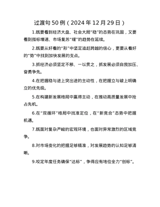 过渡句50例（2024年12月29日）.docx