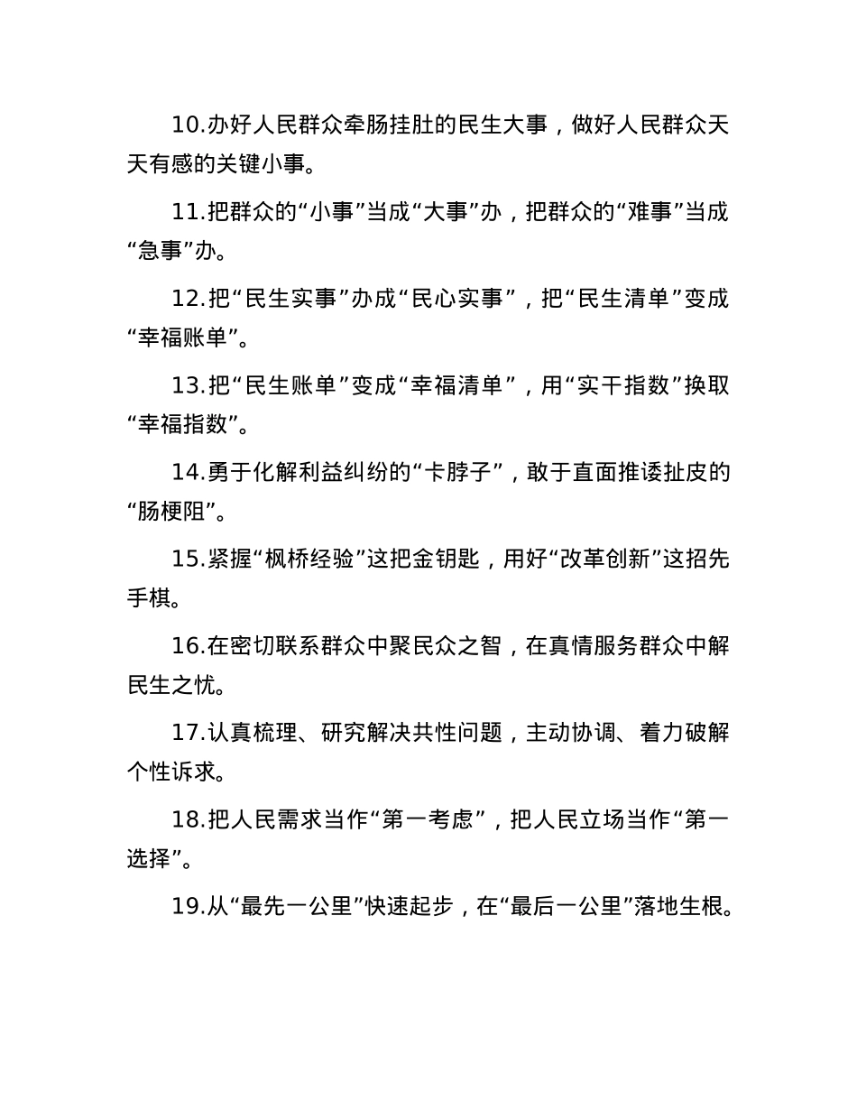 过渡句50例（2024年12月30日）(1).docx_第2页