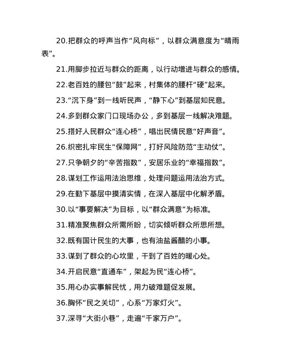 过渡句50例（2024年12月30日）(1).docx_第3页