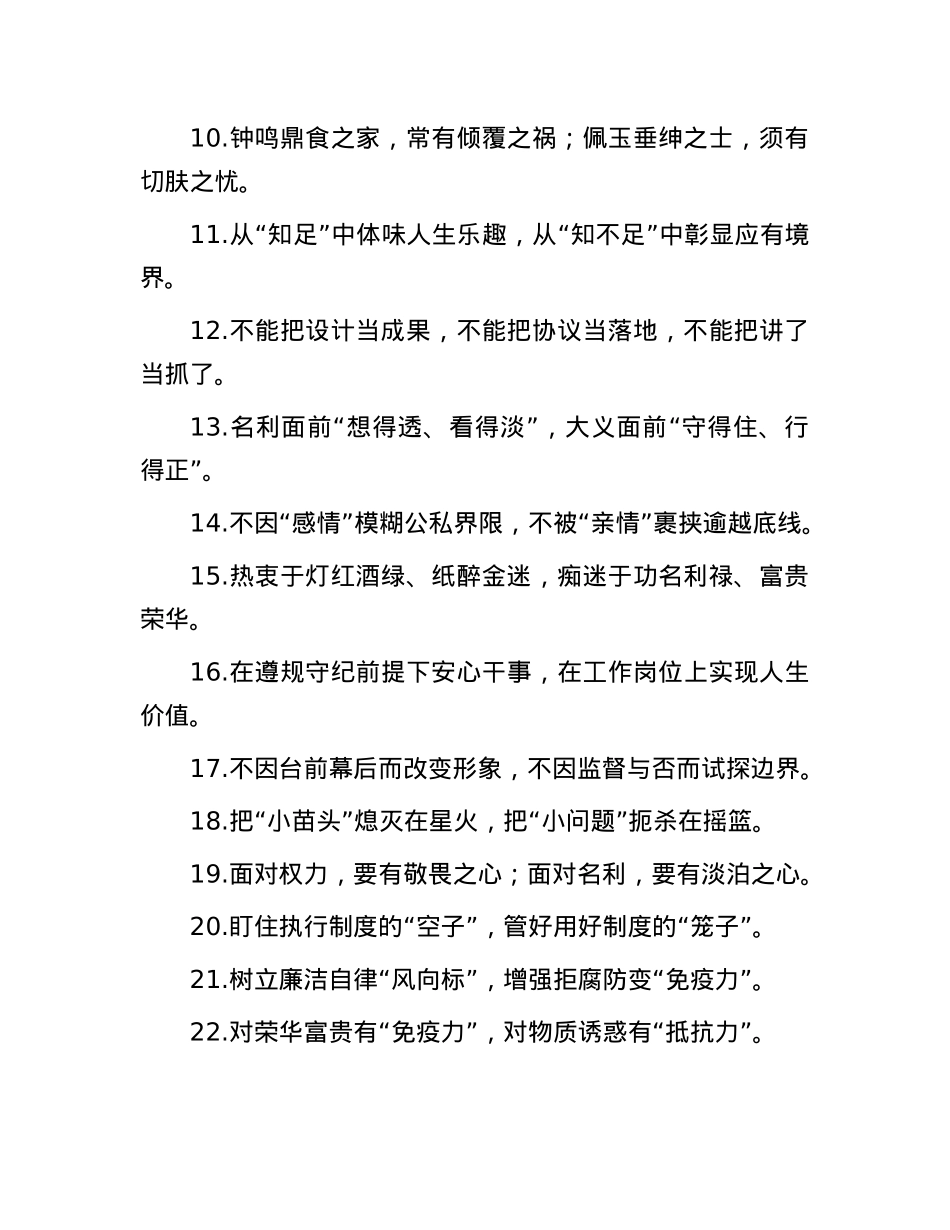 过渡句50例（2024年12月31日）(1).docx_第2页