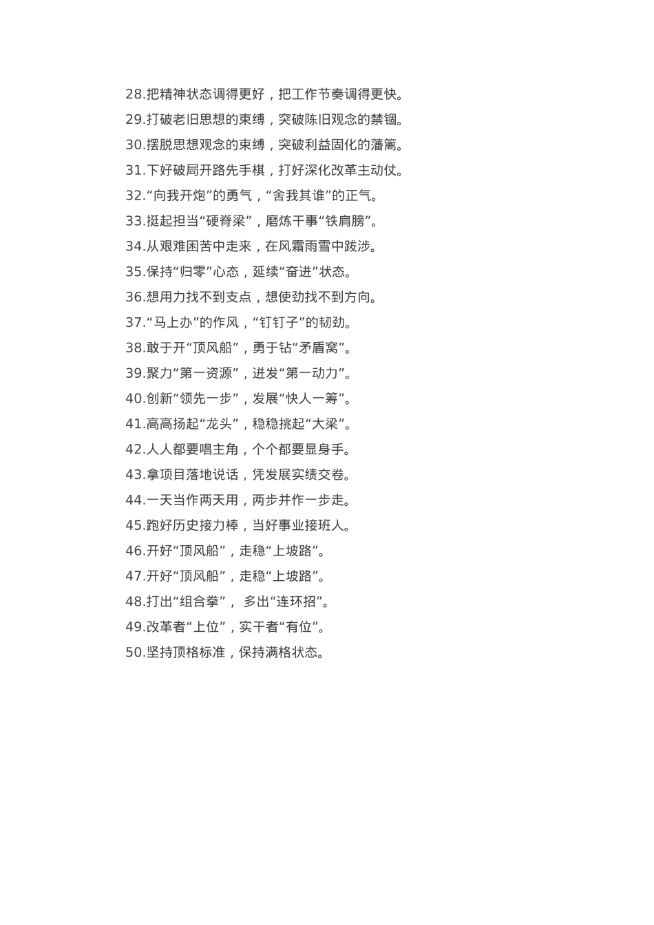 过渡句50例（2025年1月17日） (2).docx_第2页