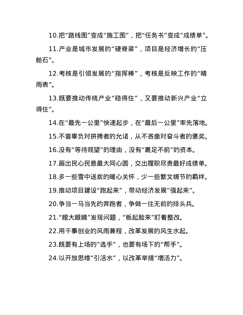 过渡句50例（2025年1月17日）(1).docx_第2页