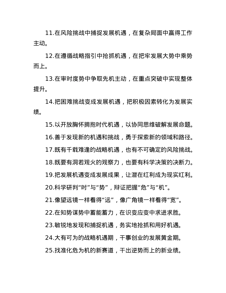 机遇意识类过渡句（2025年7月23日）.docx_第2页
