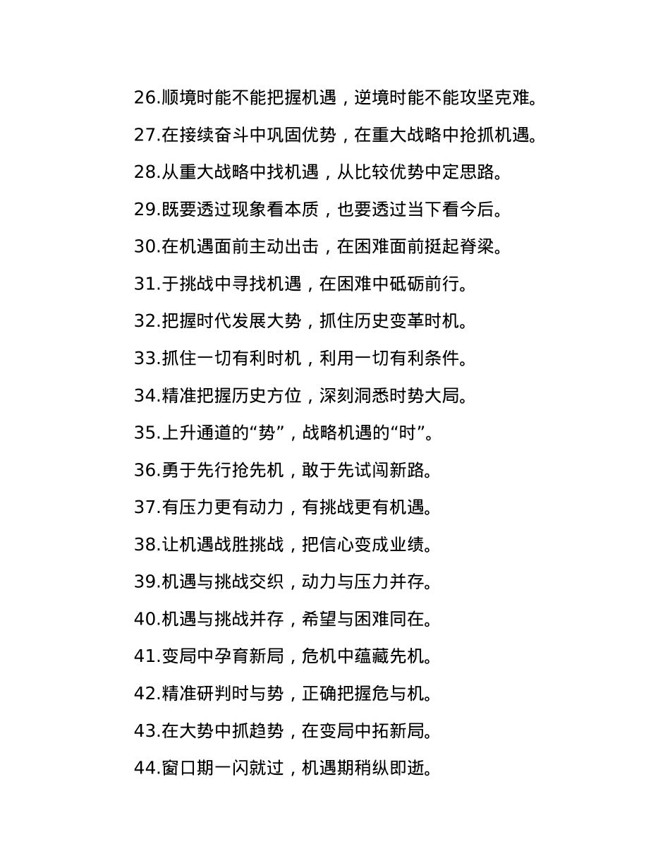 机遇意识类过渡句（2025年7月23日）.docx_第3页