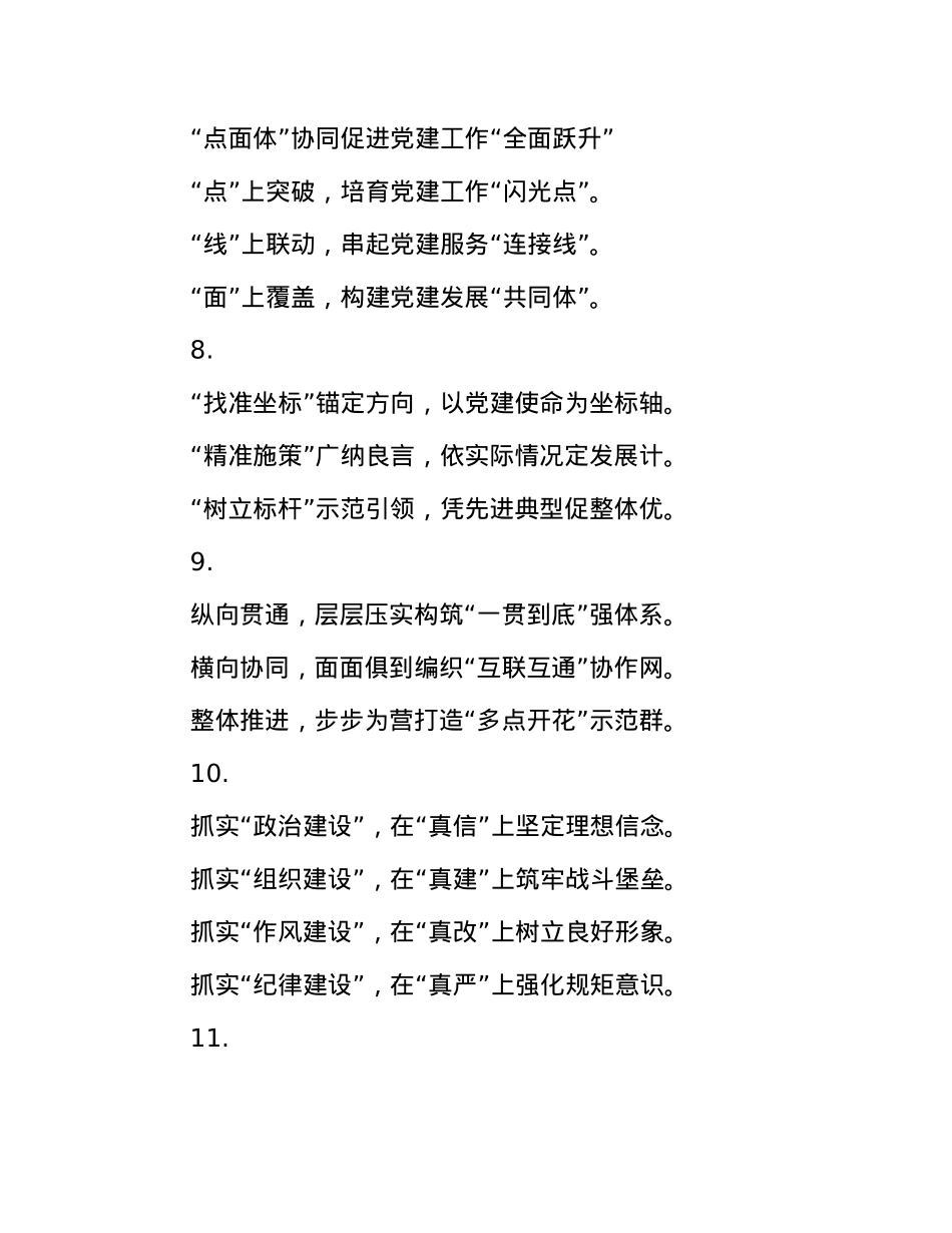 基层X建写作小标题30组(1).docx_第3页