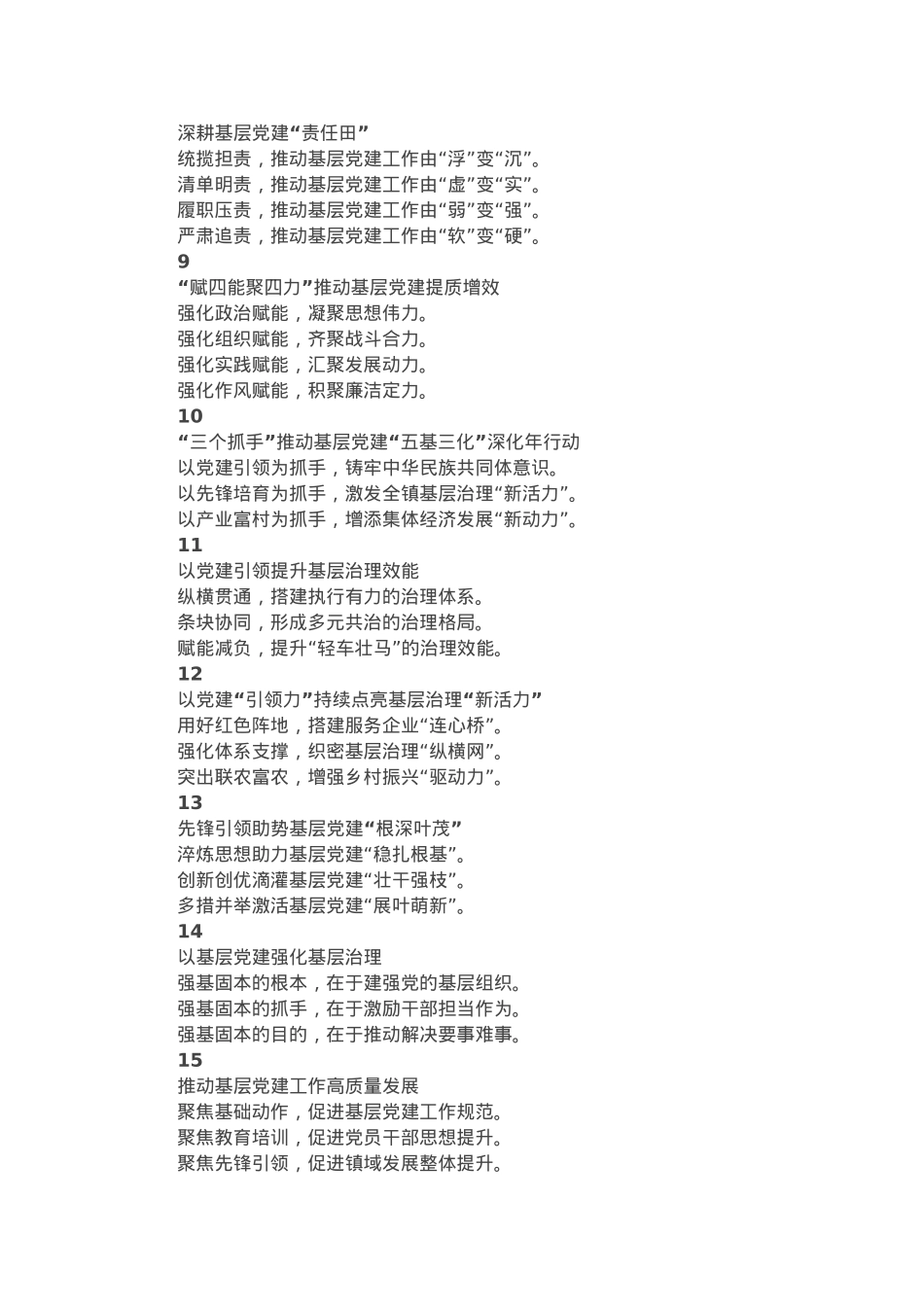 基层党建写作小标题20组.docx_第2页