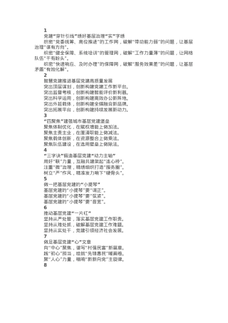 基层党建写作小标题20组.docx
