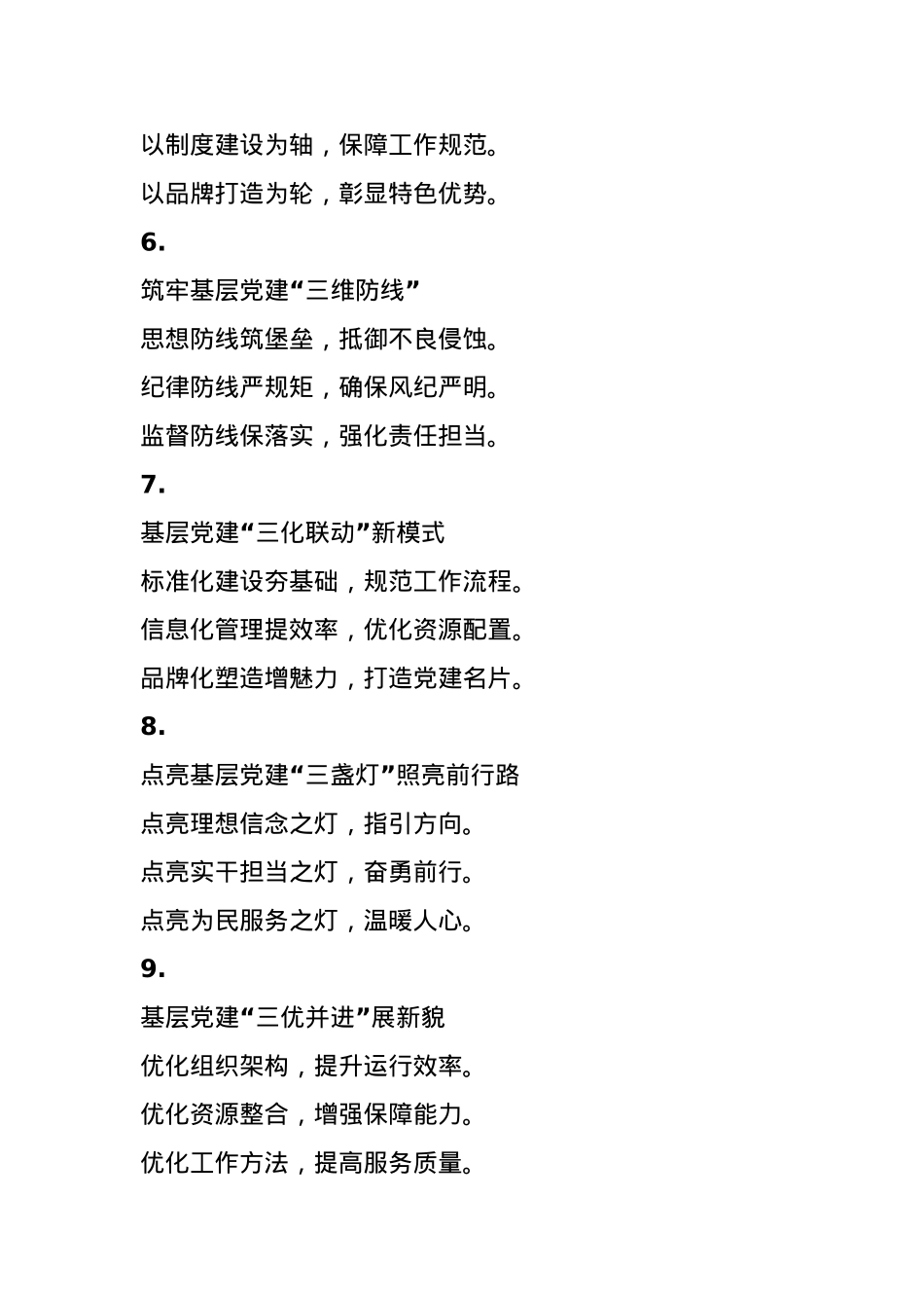 基层党建写作小标题30组(1).docx_第2页