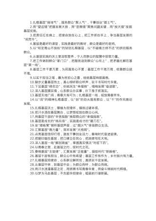 基层写作金句30例.docx