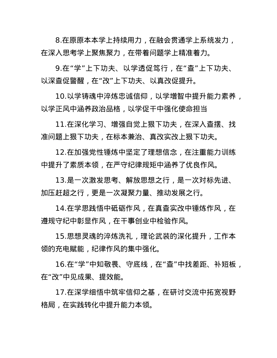教育培训类排比句（2025年6月5日）.docx_第2页