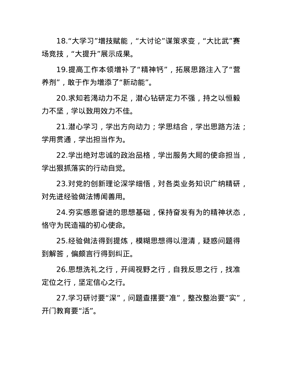 教育培训类排比句（2025年6月5日）.docx_第3页