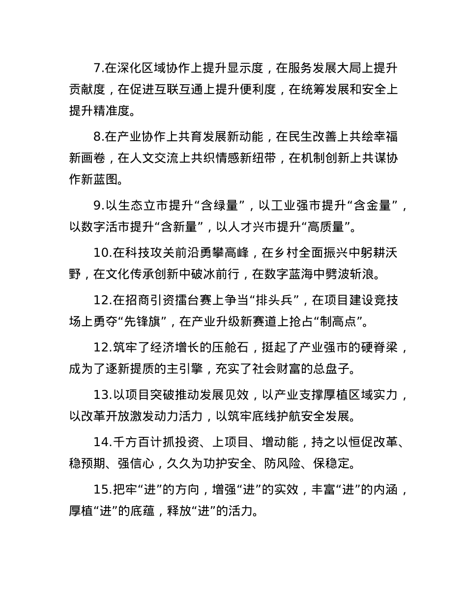 经济发展类排比句（2025年7月19日）.docx_第2页