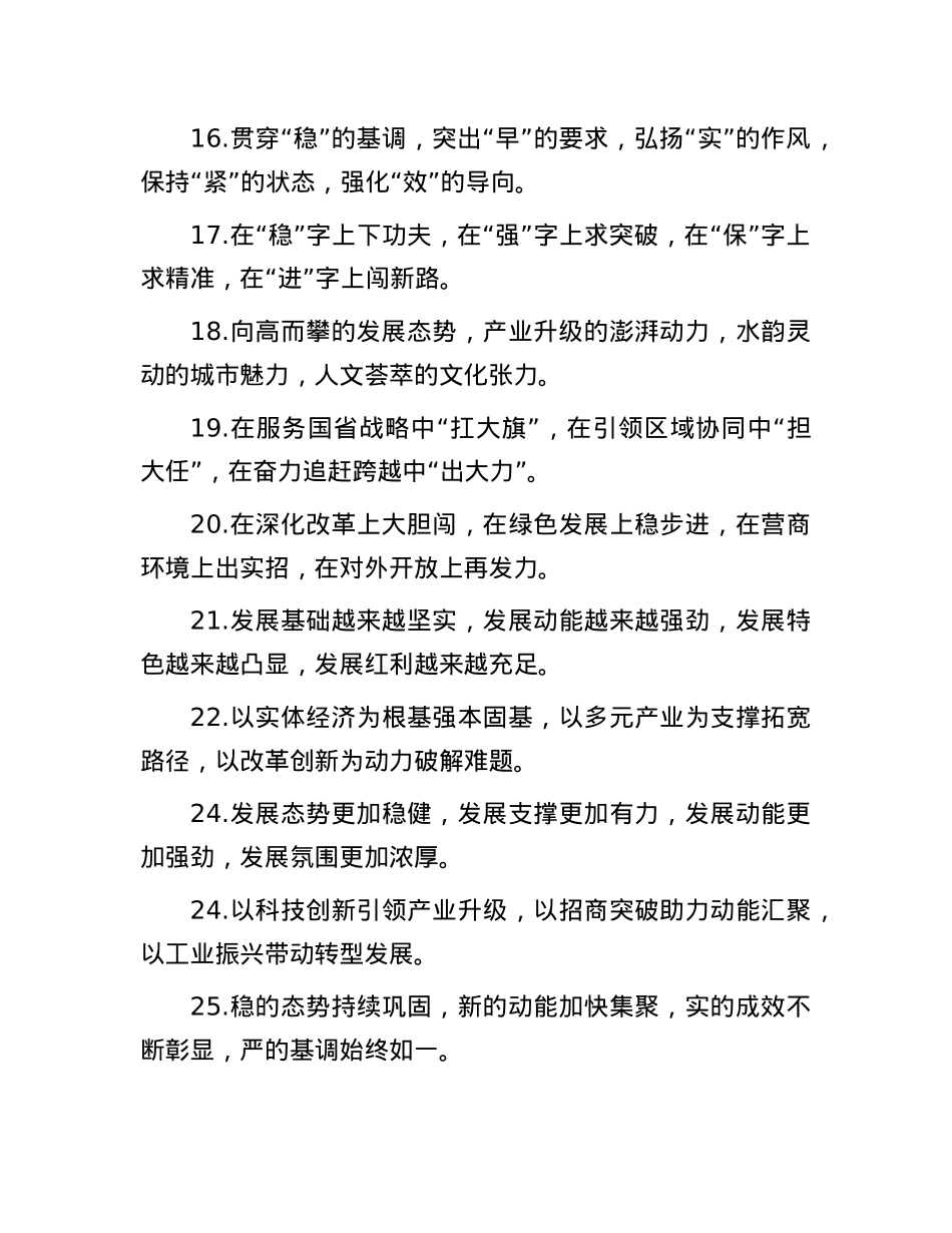经济发展类排比句（2025年7月19日）.docx_第3页