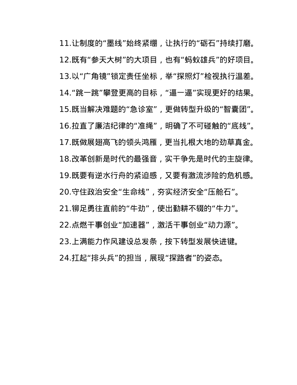 精彩比喻过渡句（2025年7月27日）.docx_第2页
