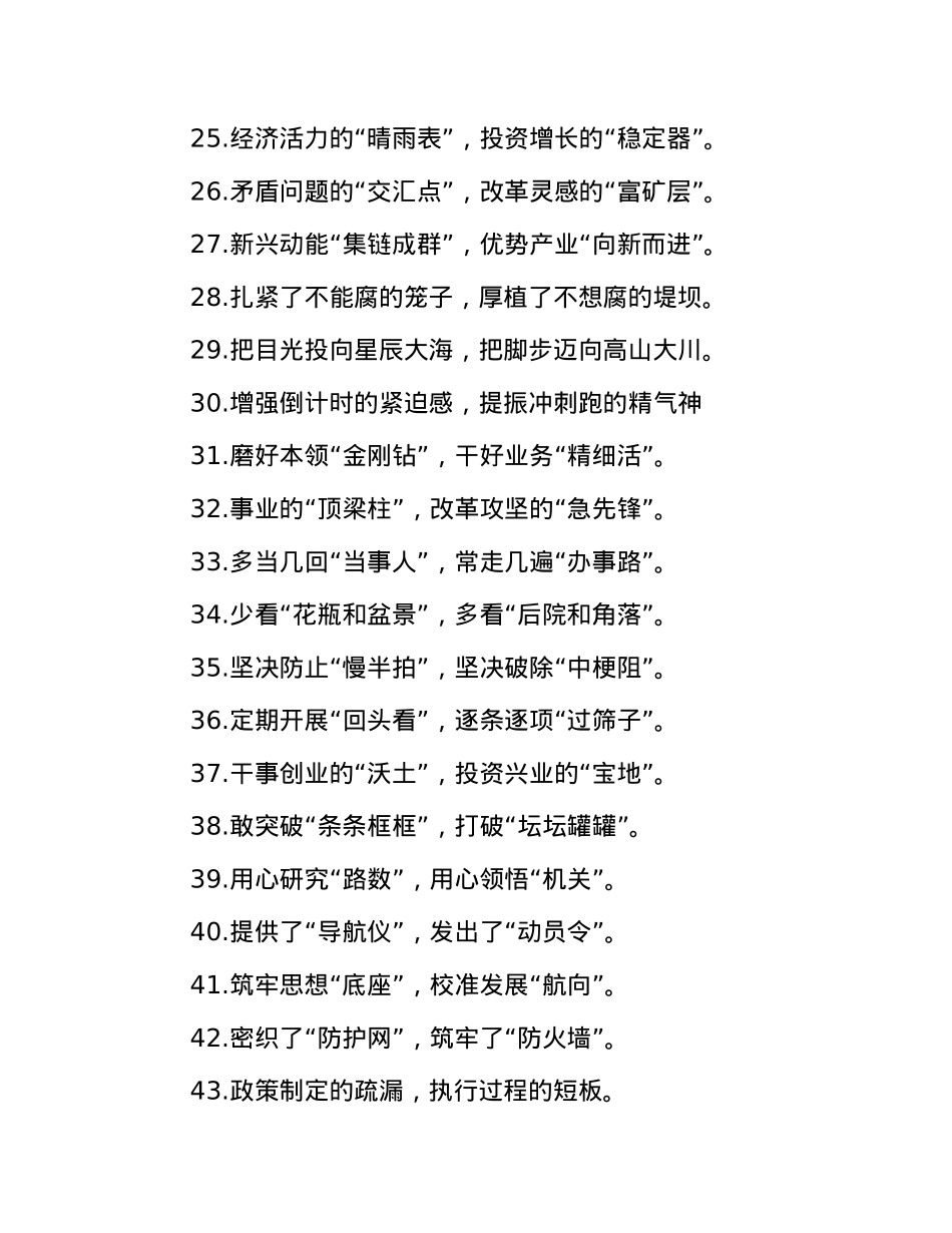 精彩比喻过渡句（2025年7月27日）.docx_第3页