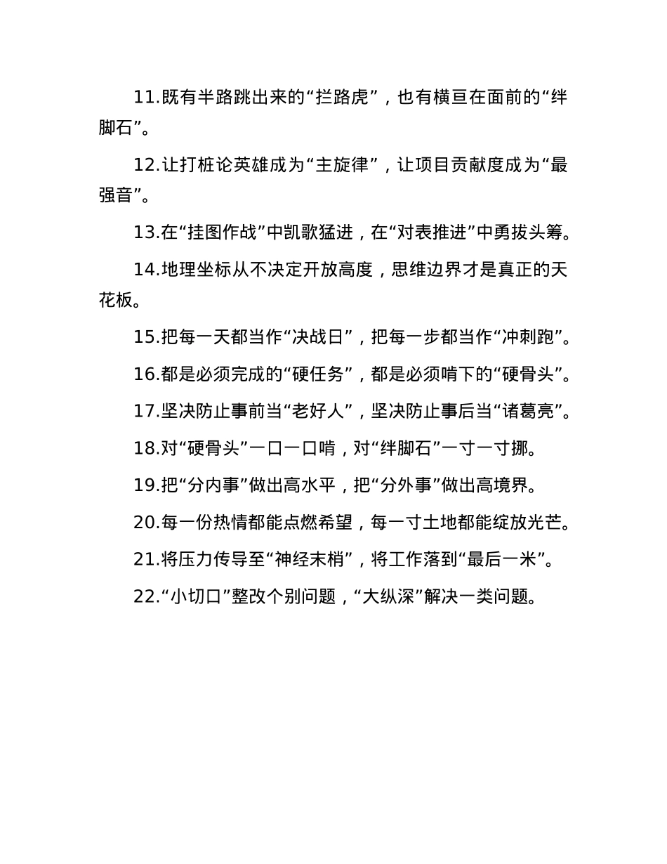 精彩比喻类过渡句（2025年7月16日）.docx_第2页
