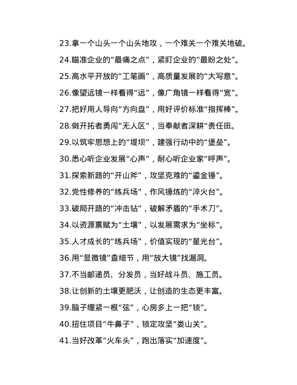 精彩比喻类过渡句（2025年7月16日）.docx_第3页