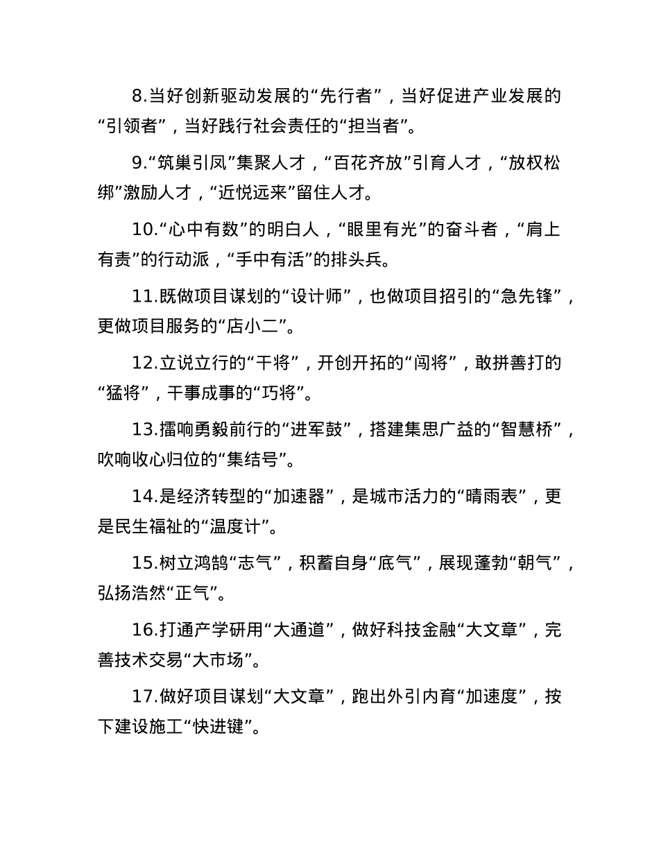 精彩比喻类排比句（2025年5月27日）.docx_第2页