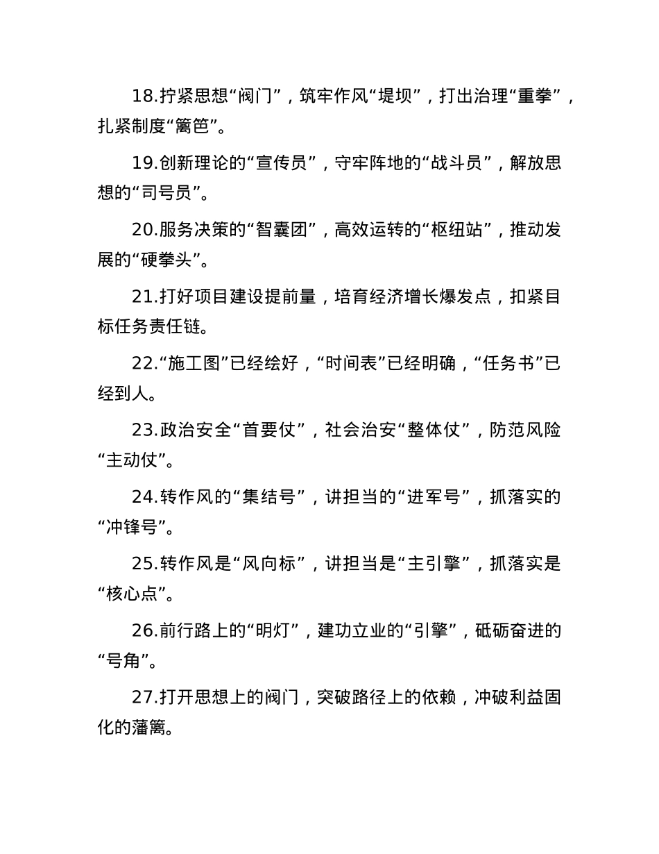 精彩比喻类排比句（2025年5月27日）.docx_第3页