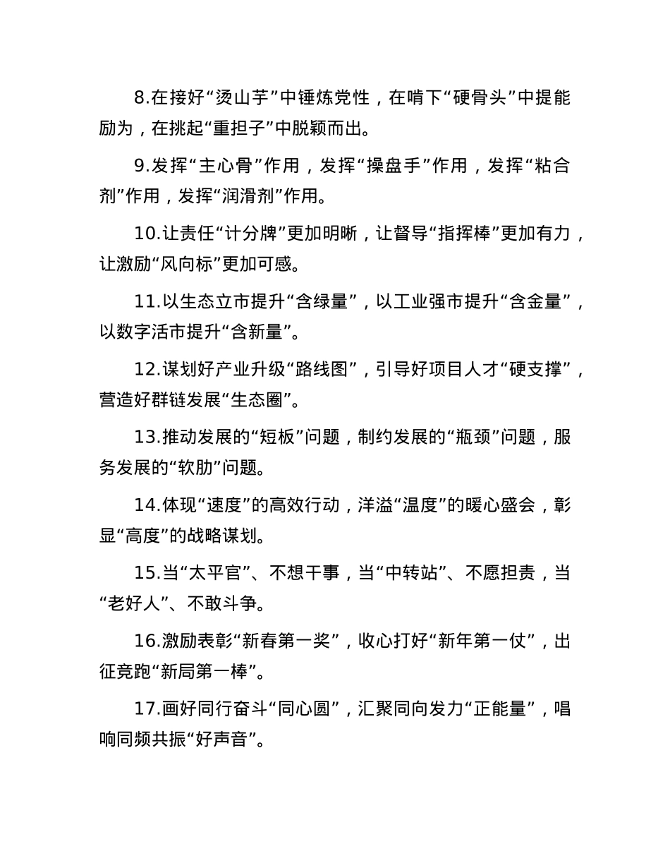 精彩比喻类排比句（2025年6月8日）.docx_第2页