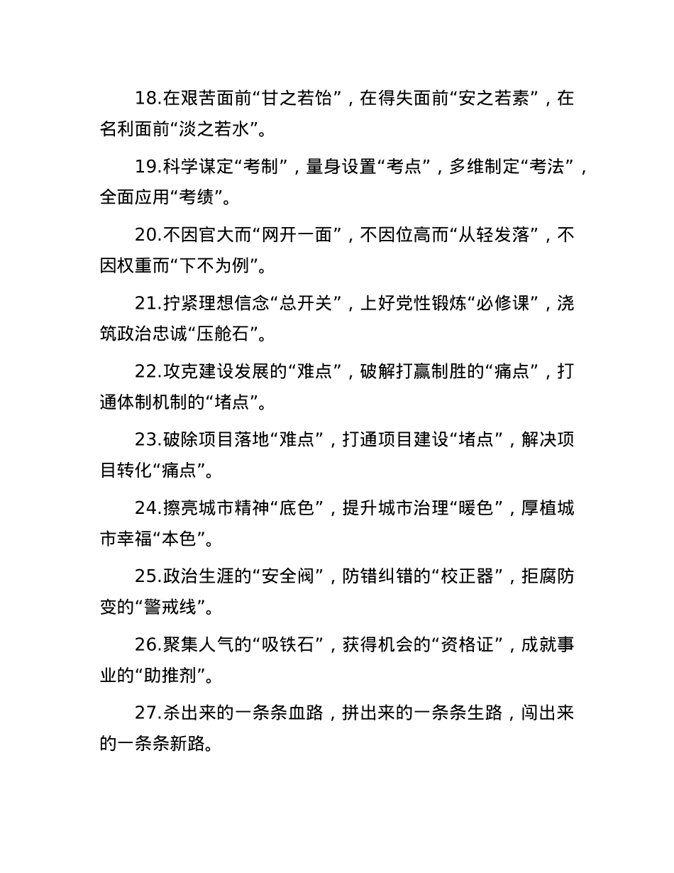 精彩比喻类排比句（2025年6月8日）.docx_第3页