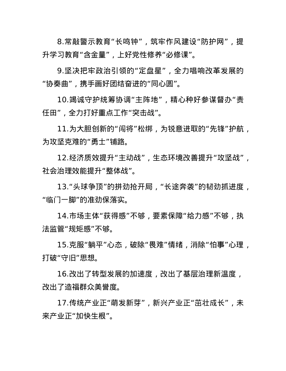 精彩比喻类排比句（2025年7月26日）.docx_第2页