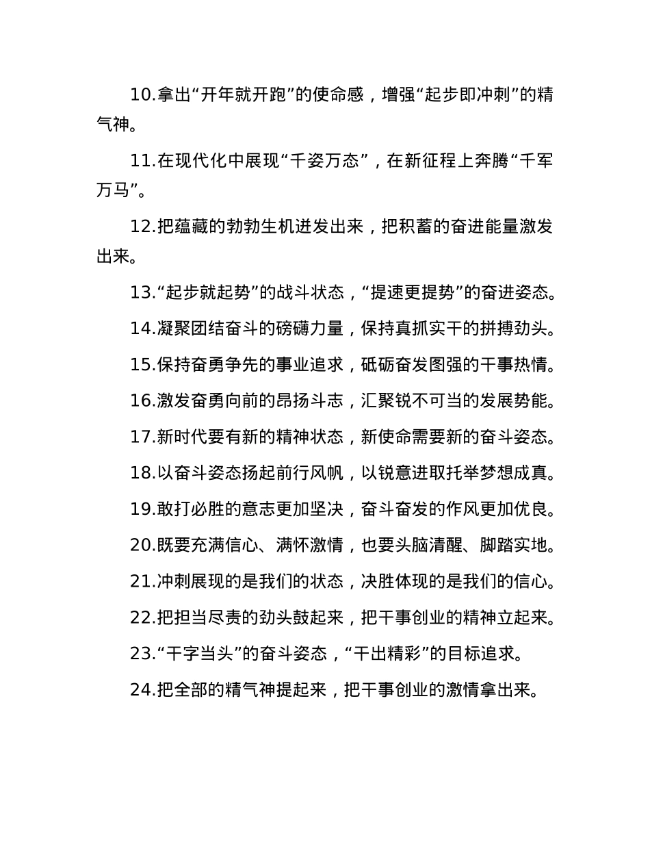 精神状态类过渡句（2025年7月13日）.docx_第2页