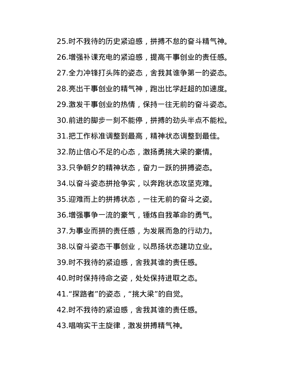 精神状态类过渡句（2025年7月13日）.docx_第3页