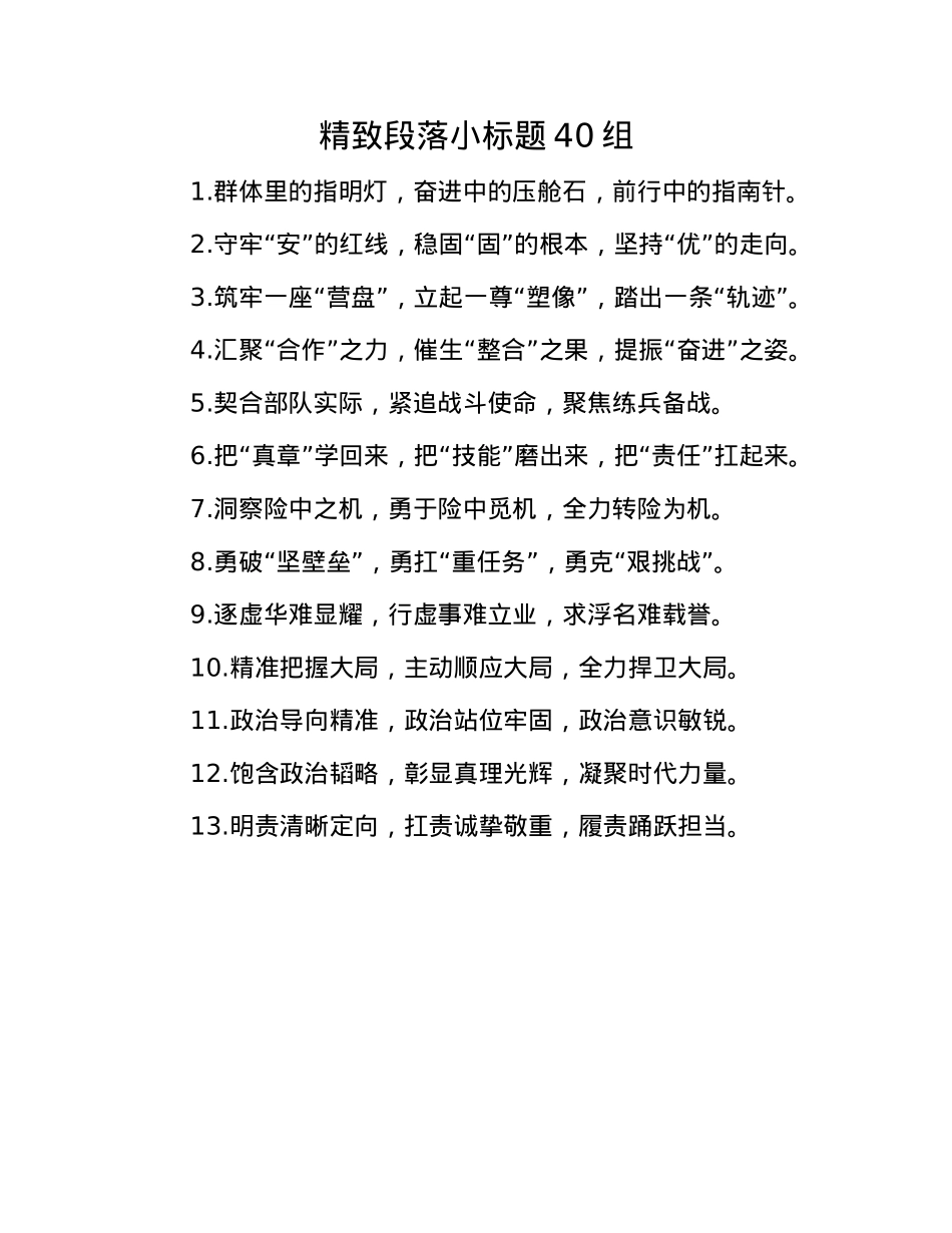 精致段落小标题40组.docx_第1页