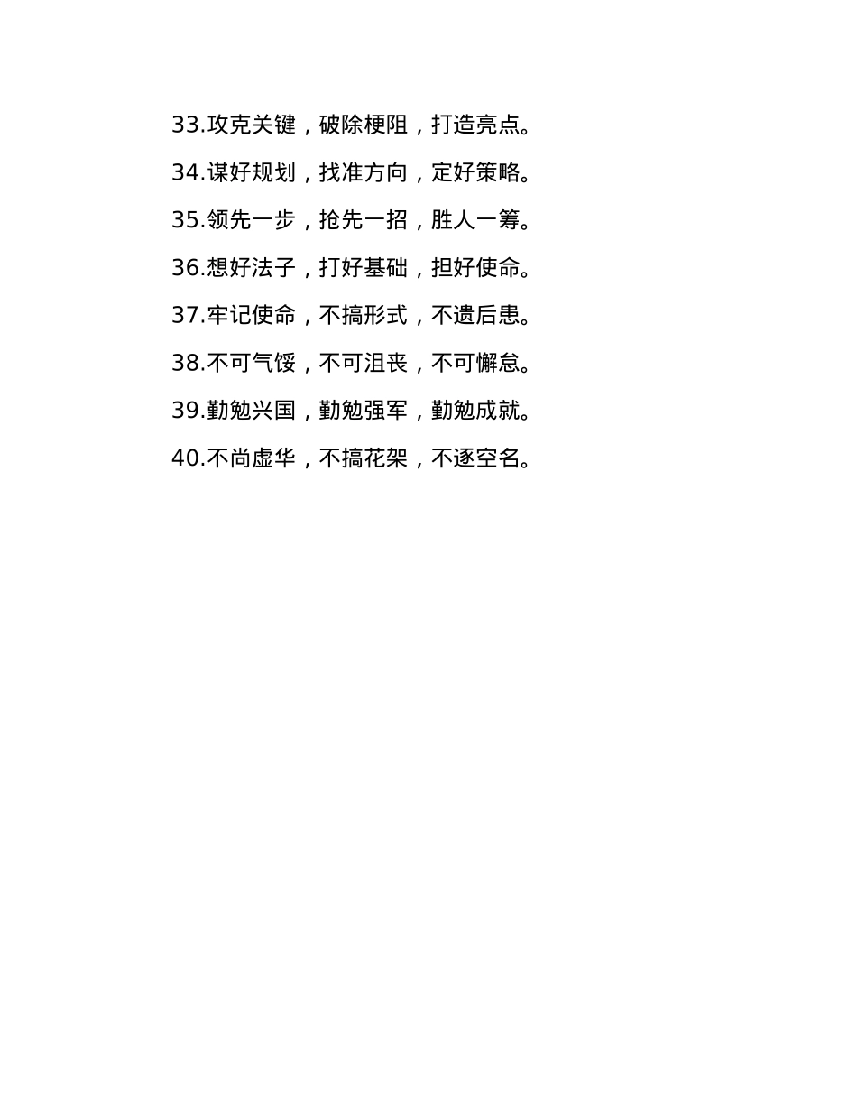 精致段落小标题40组.docx_第3页