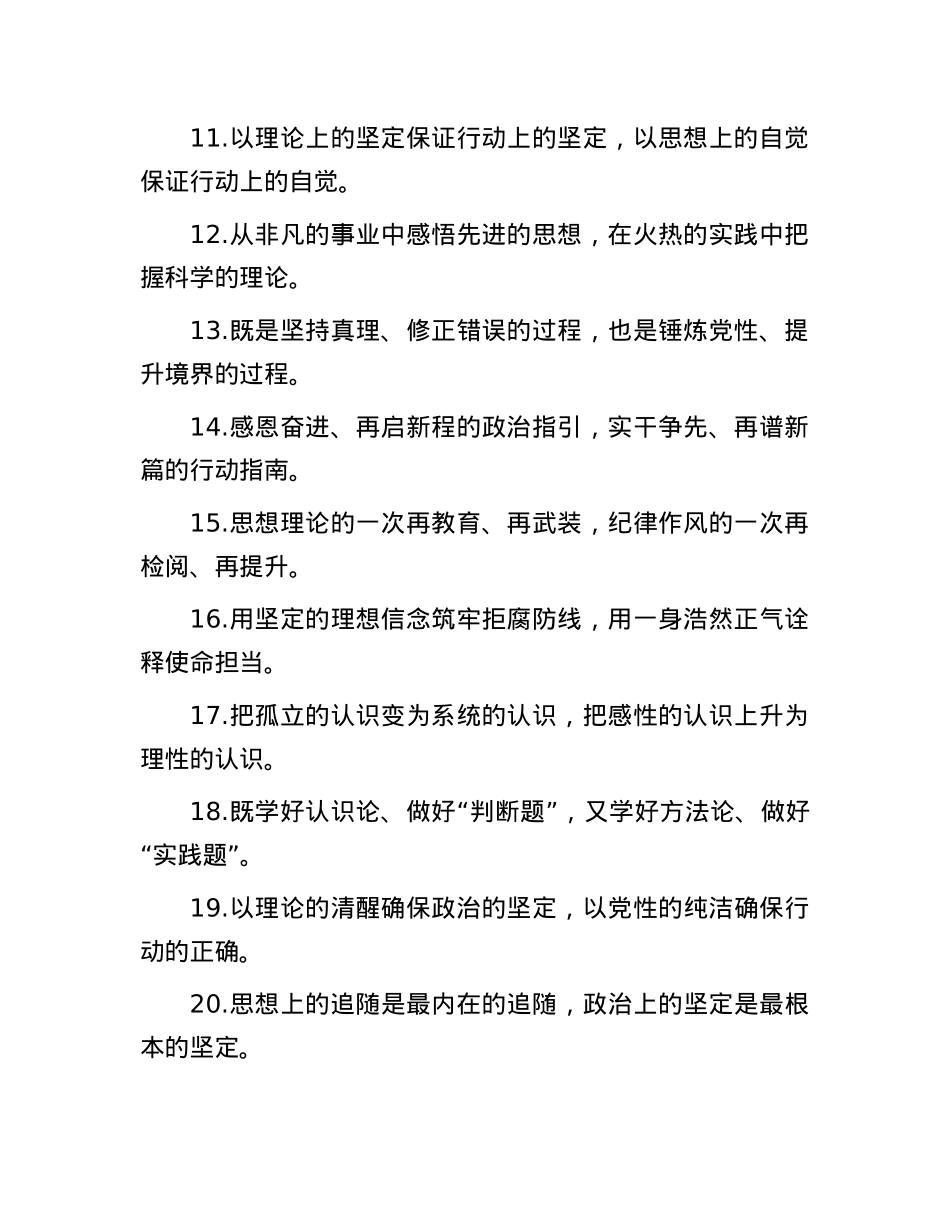 理论武装类过渡句（2025年7月19日）.docx_第2页