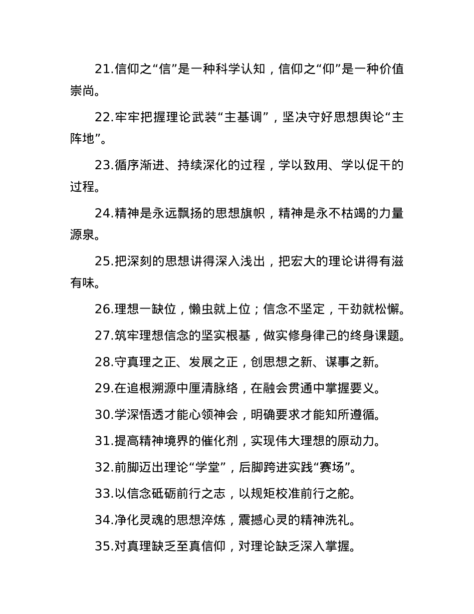 理论武装类过渡句（2025年7月19日）.docx_第3页