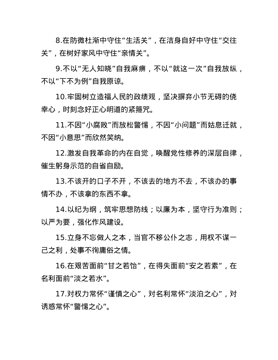 廉洁自律类排比句（2025年6月12日）.docx_第2页