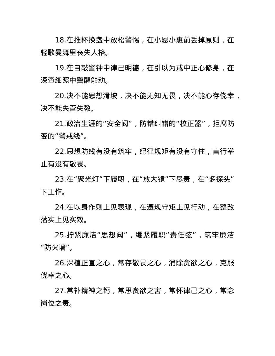 廉洁自律类排比句（2025年6月12日）.docx_第3页
